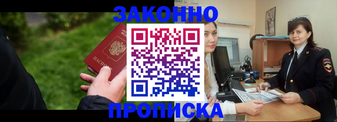 прописка иностранных граждан в Павловске