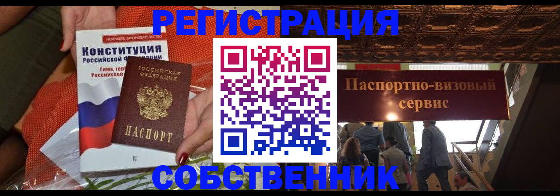 прописка законно в Павловске